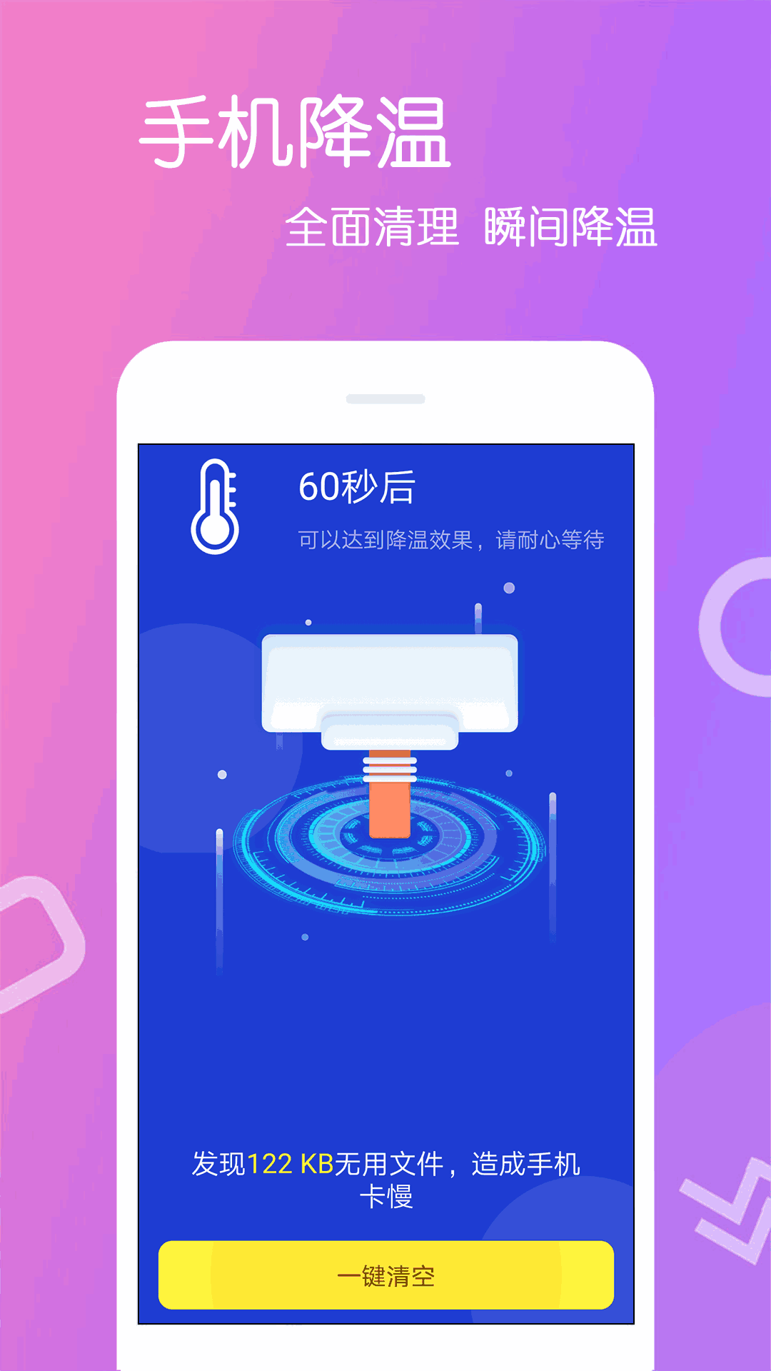 手机清理王