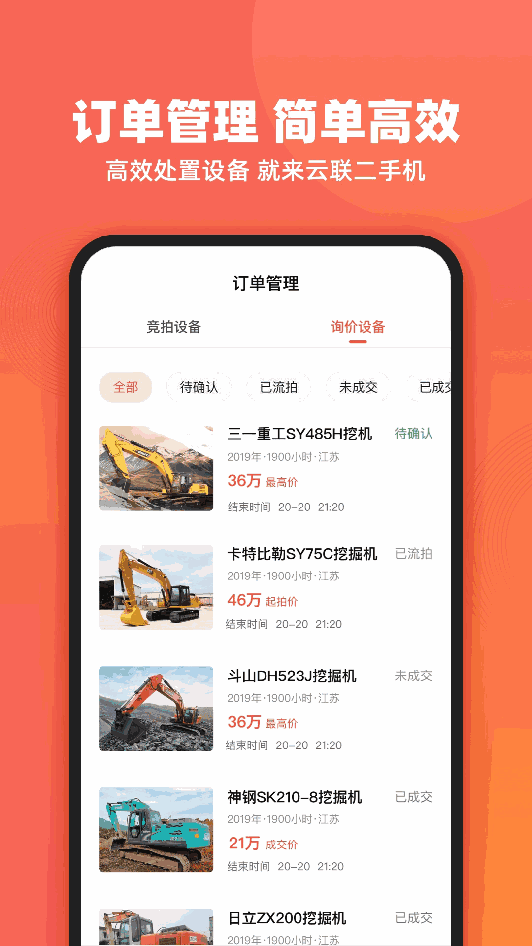 云联二手机代理端
