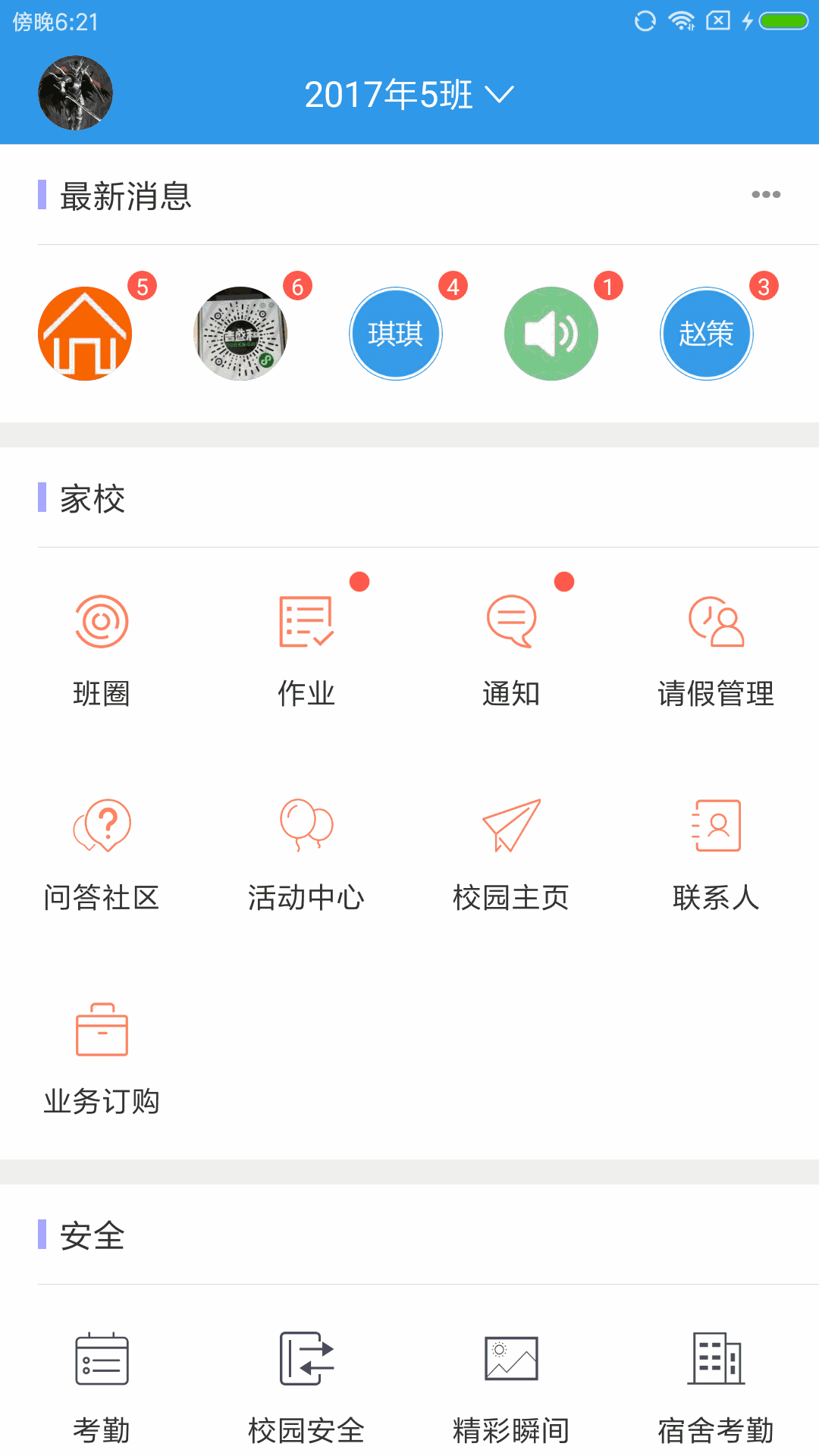 爱上学教师版