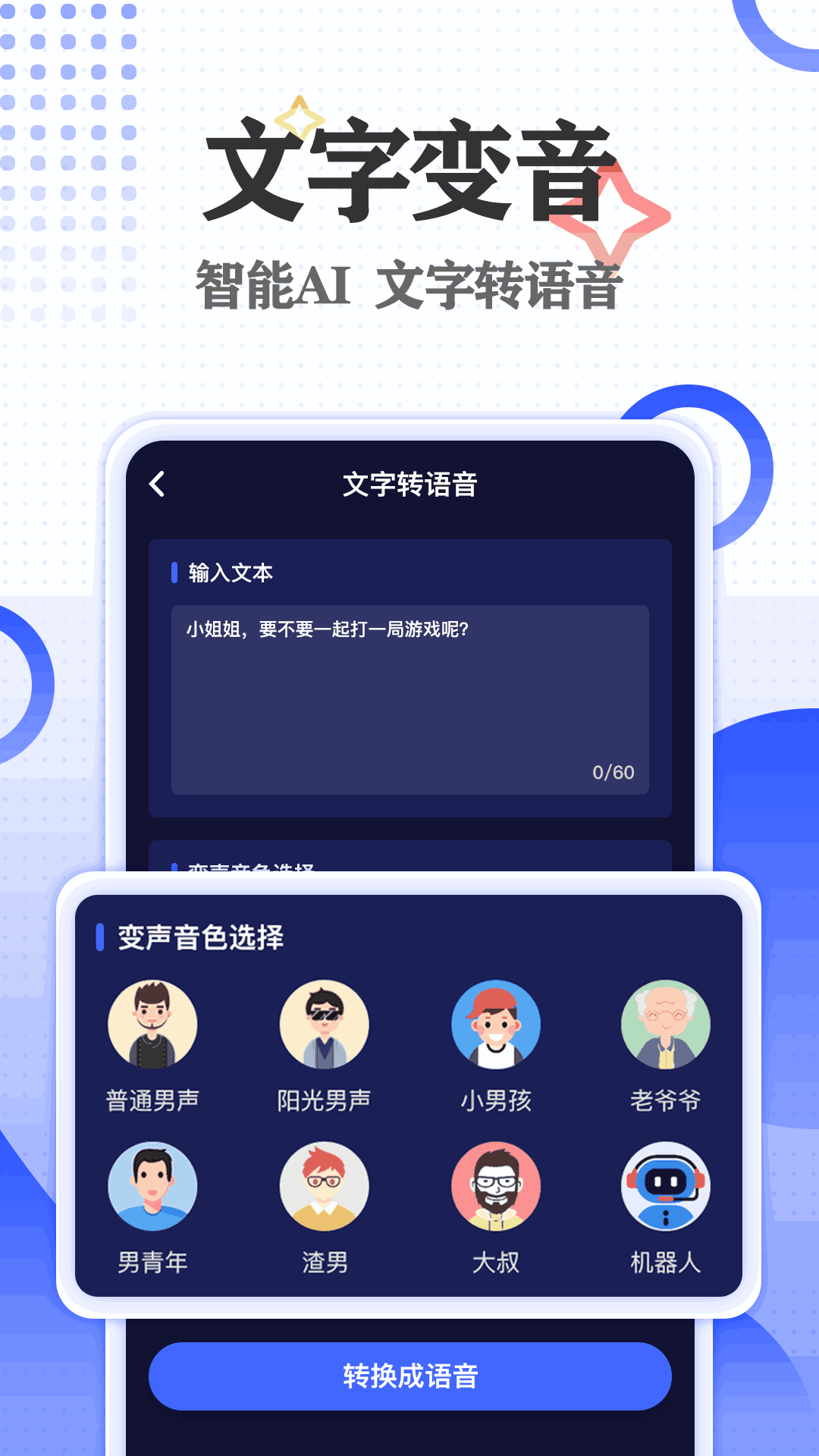 语聊音频变声器精英版