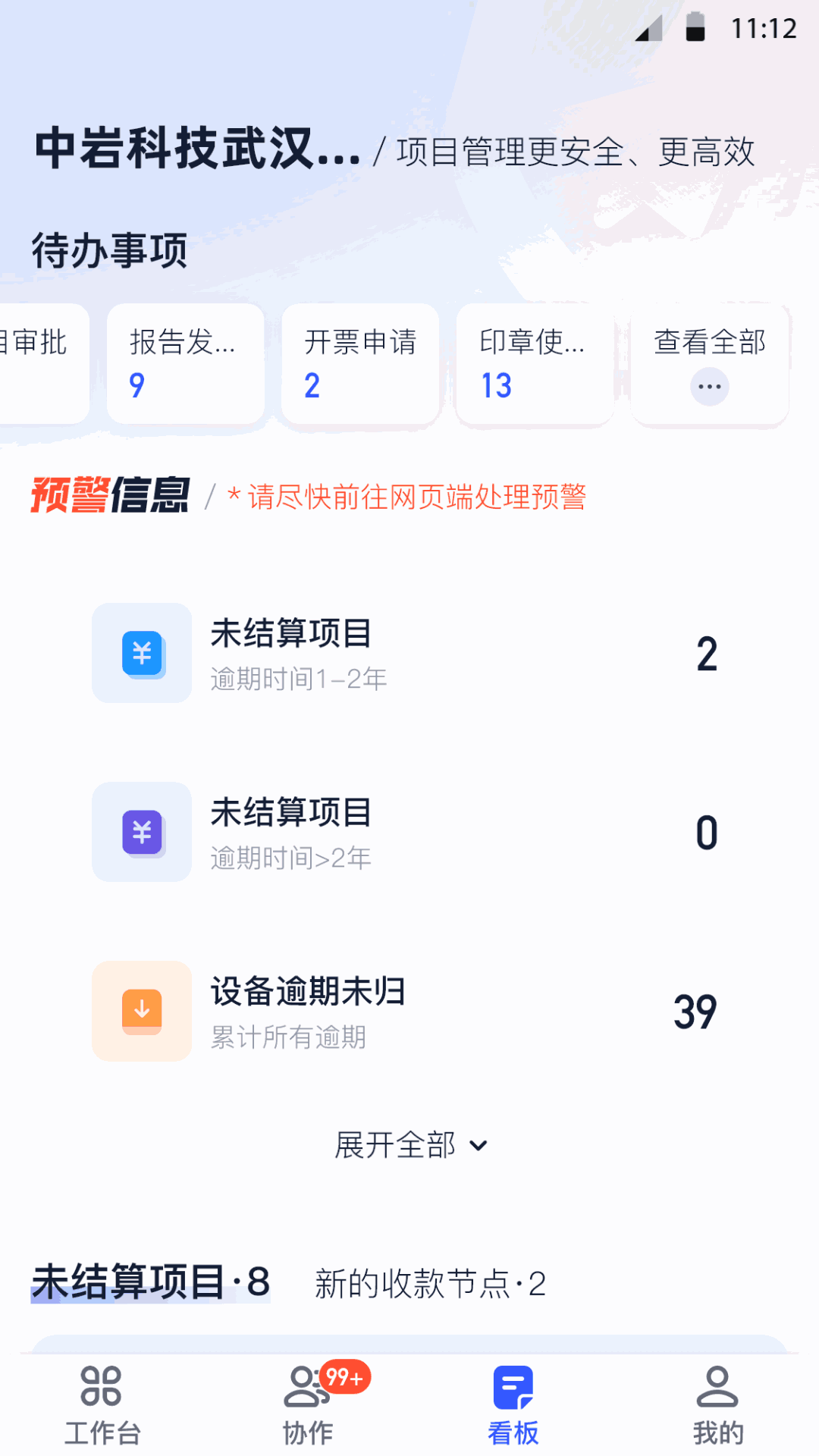 中培协同管理系统