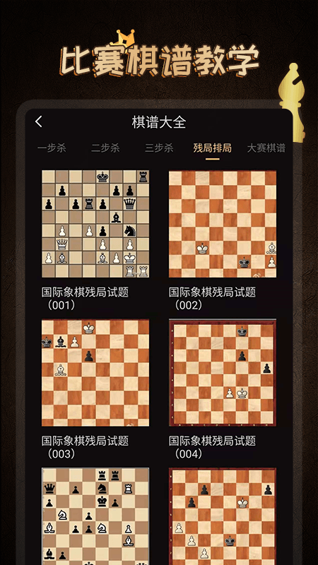 国际象棋学堂