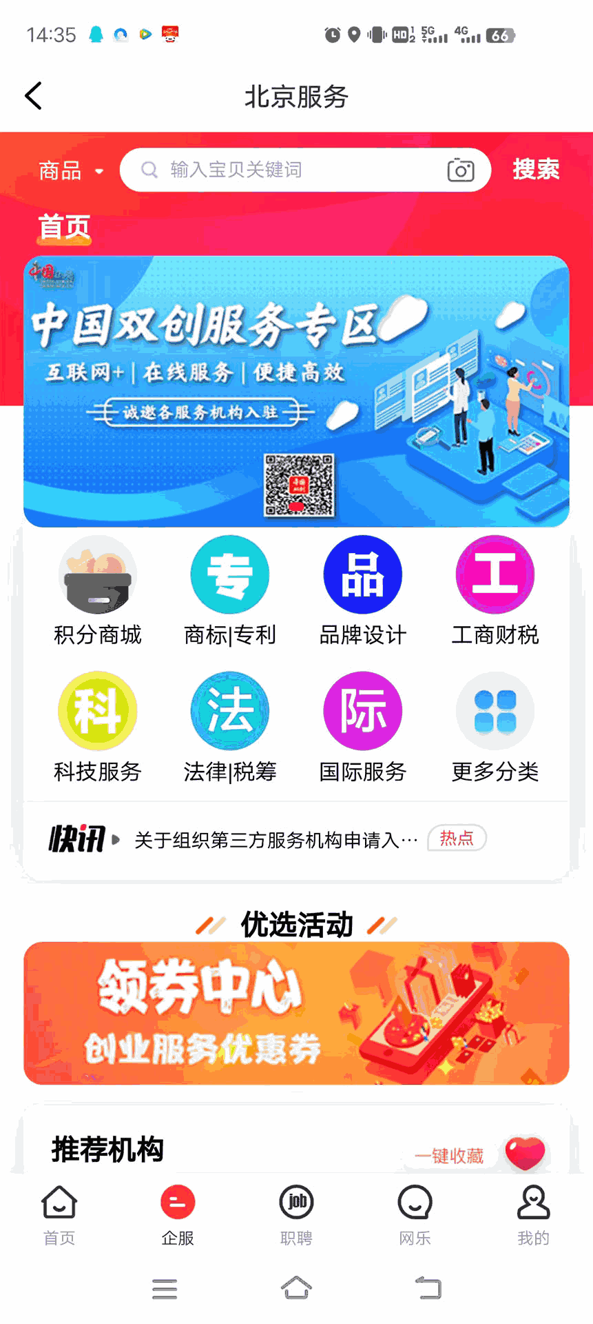 中国双创