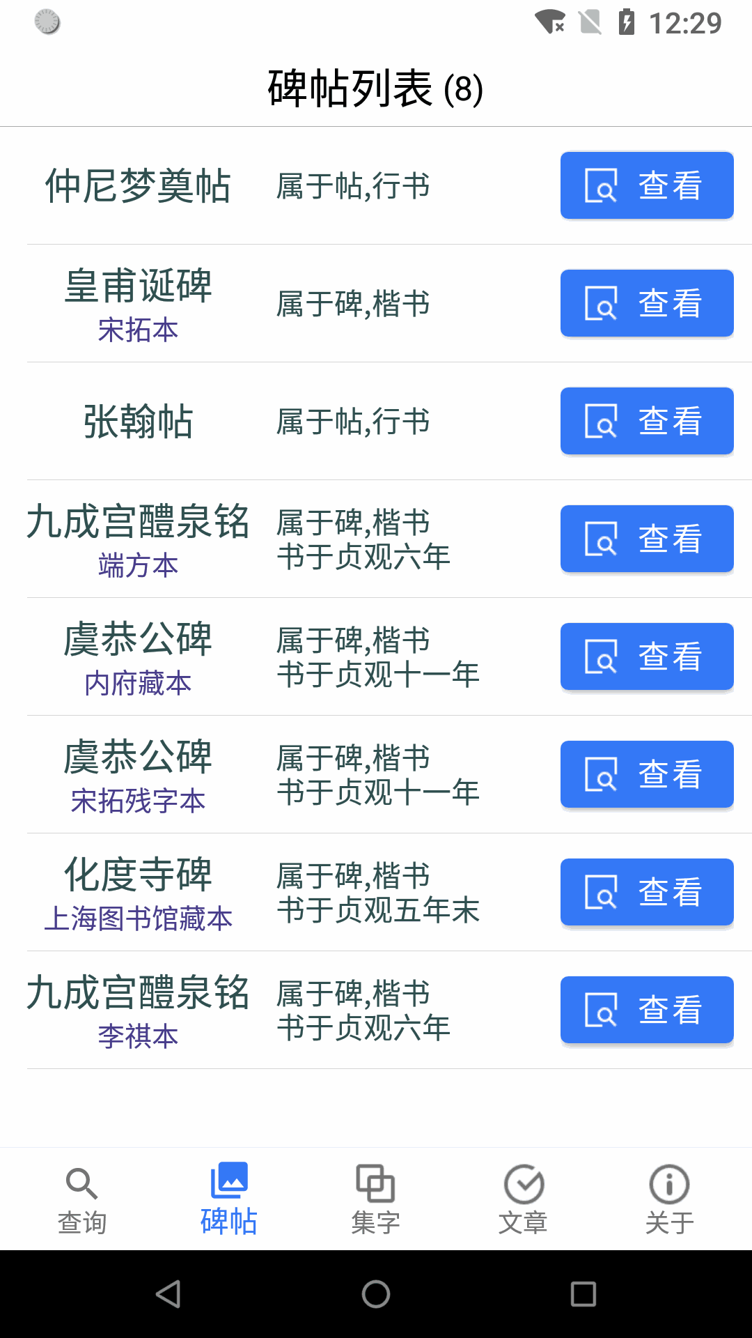 欧阳询书法字典