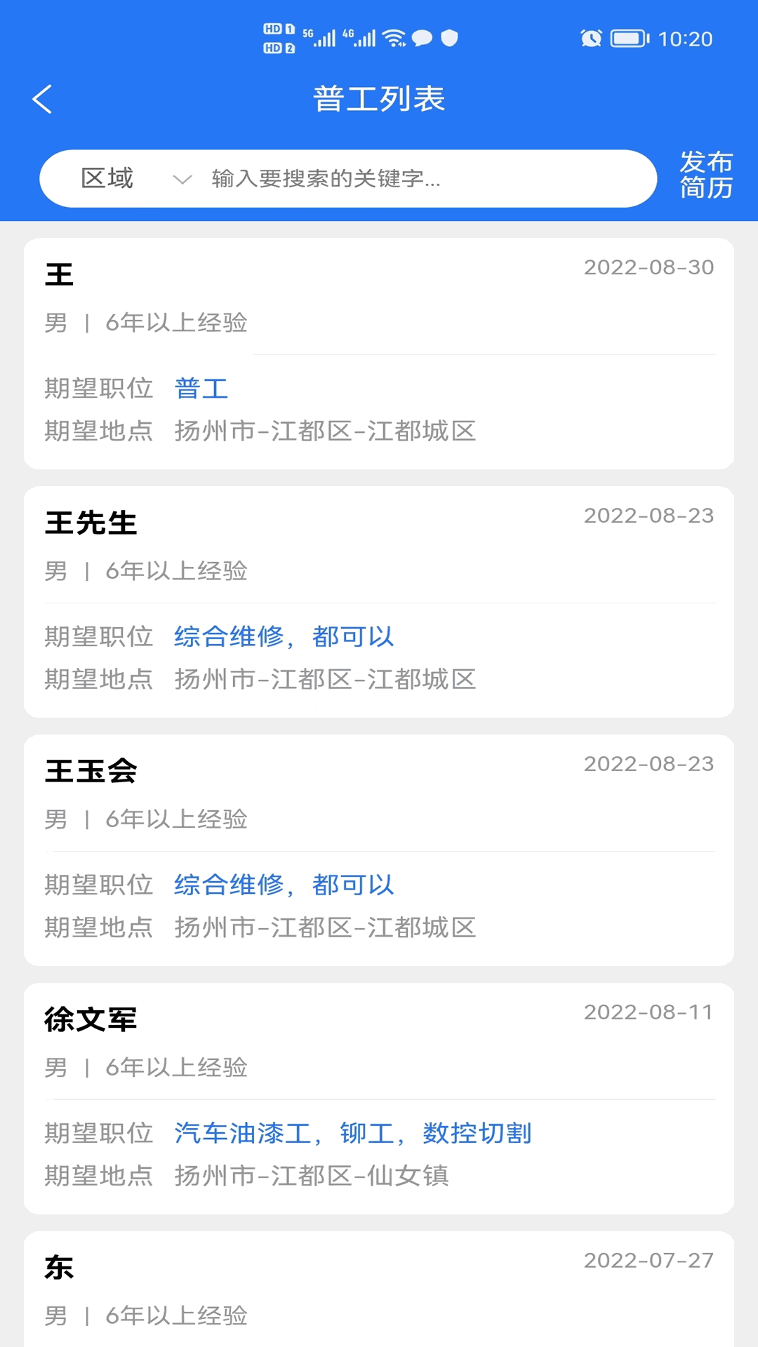 江都人才网