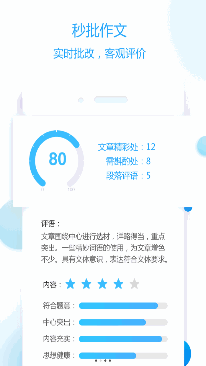 作文批改教师版