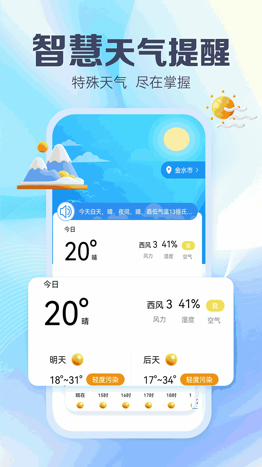 趣味天气预报