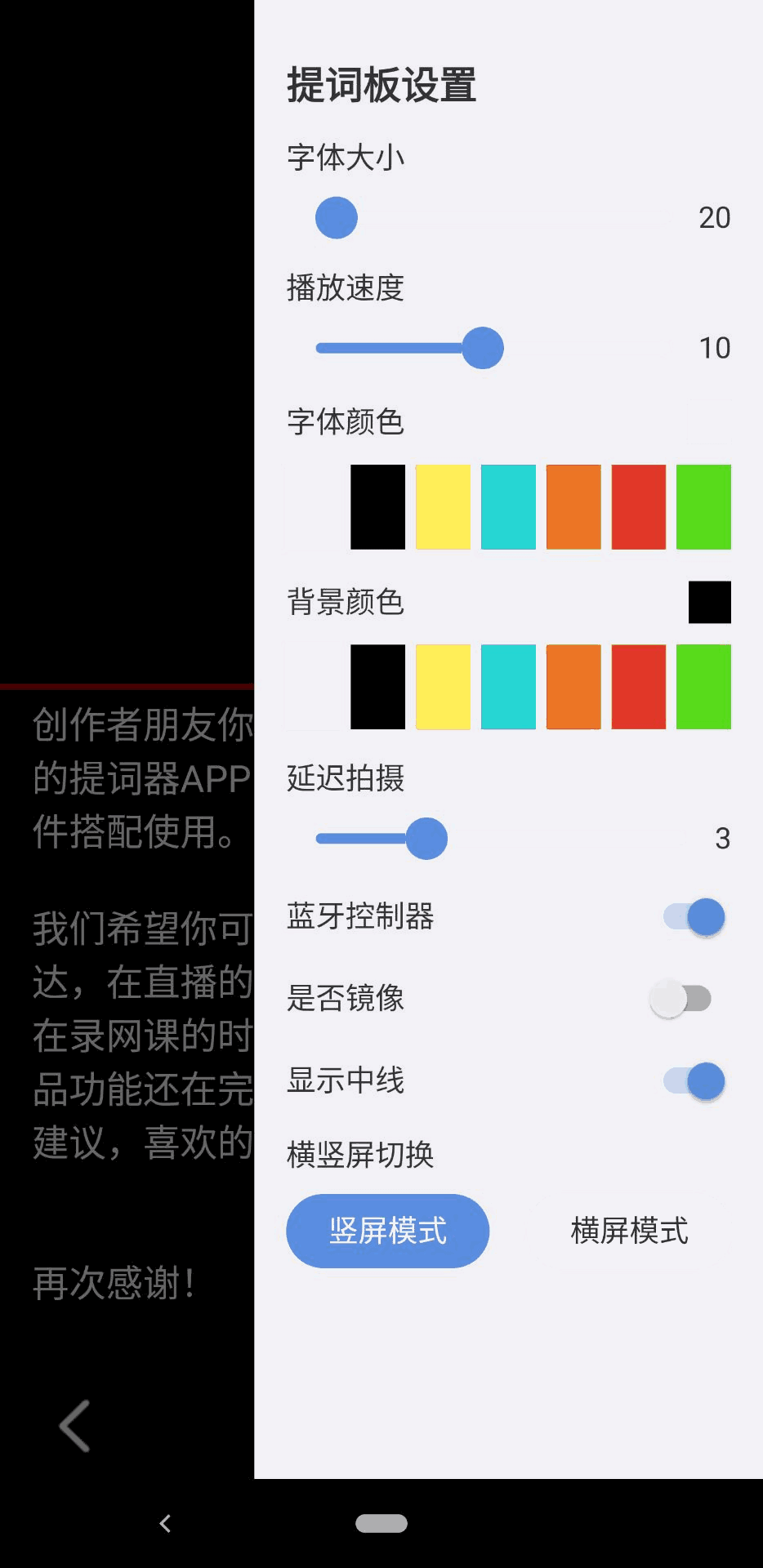 提词精灵