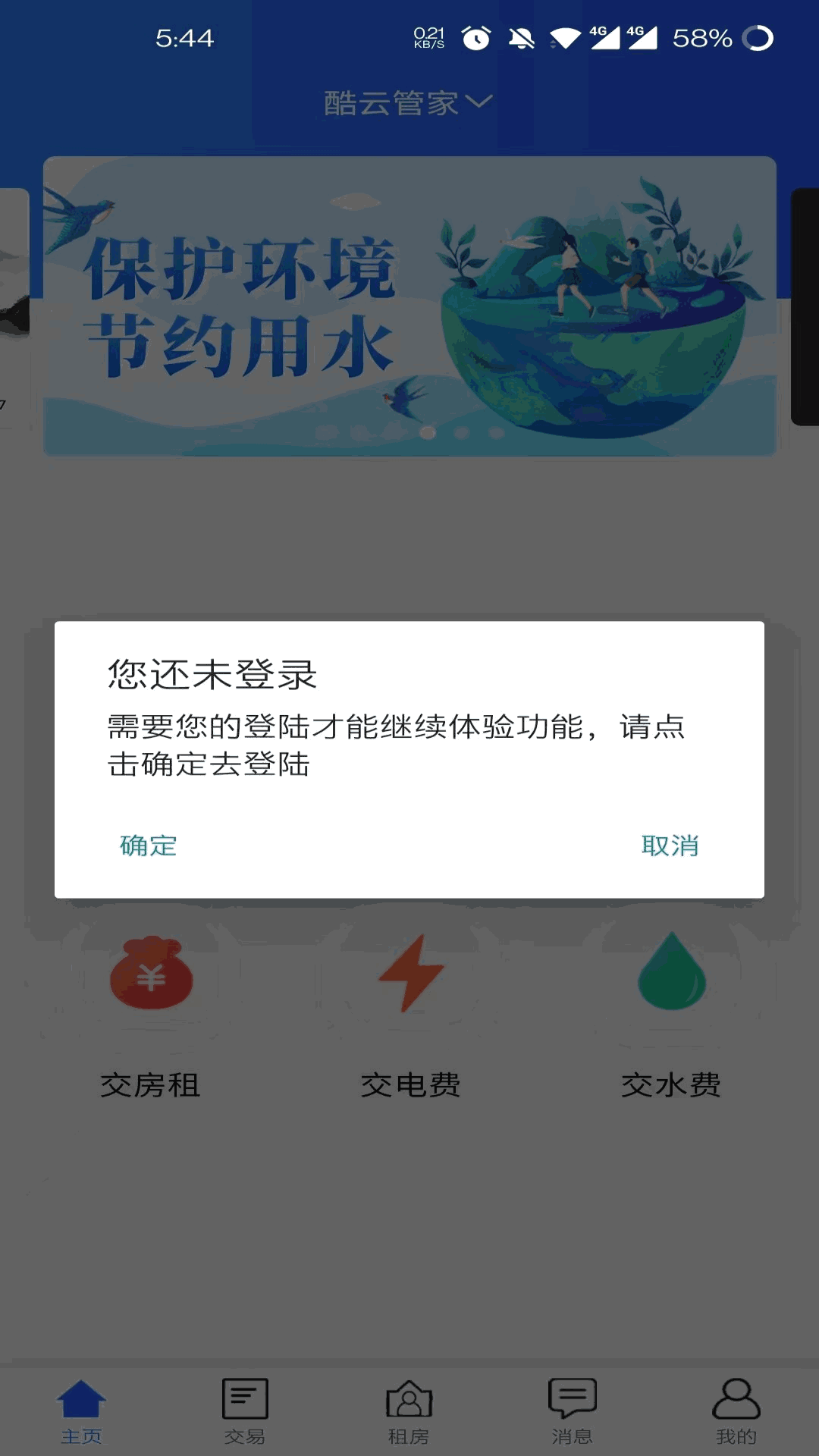 酷云管家