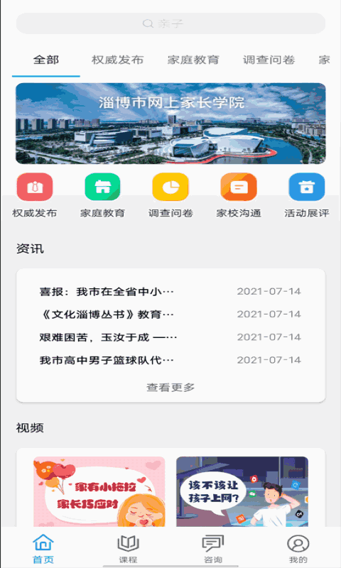 齐家共成长网上家长学校app