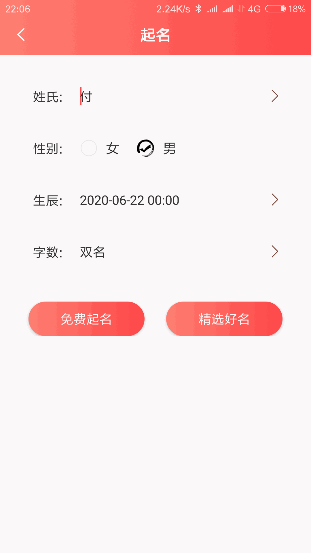 玖安取名起名软件