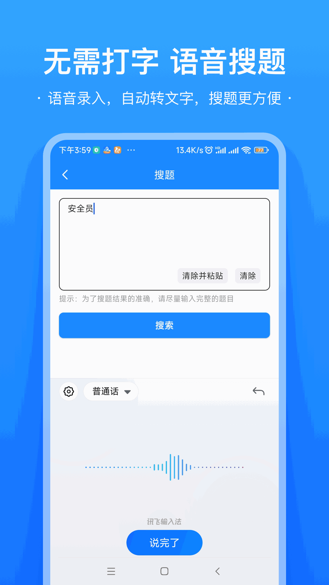 易搜题