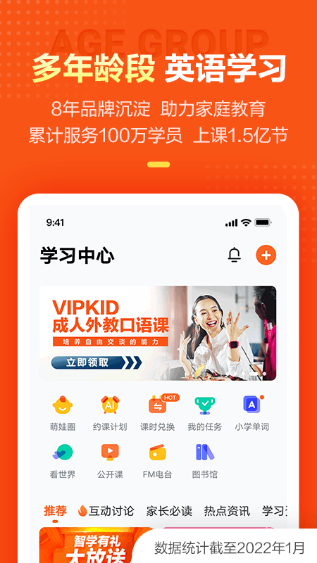 VIPKID英语