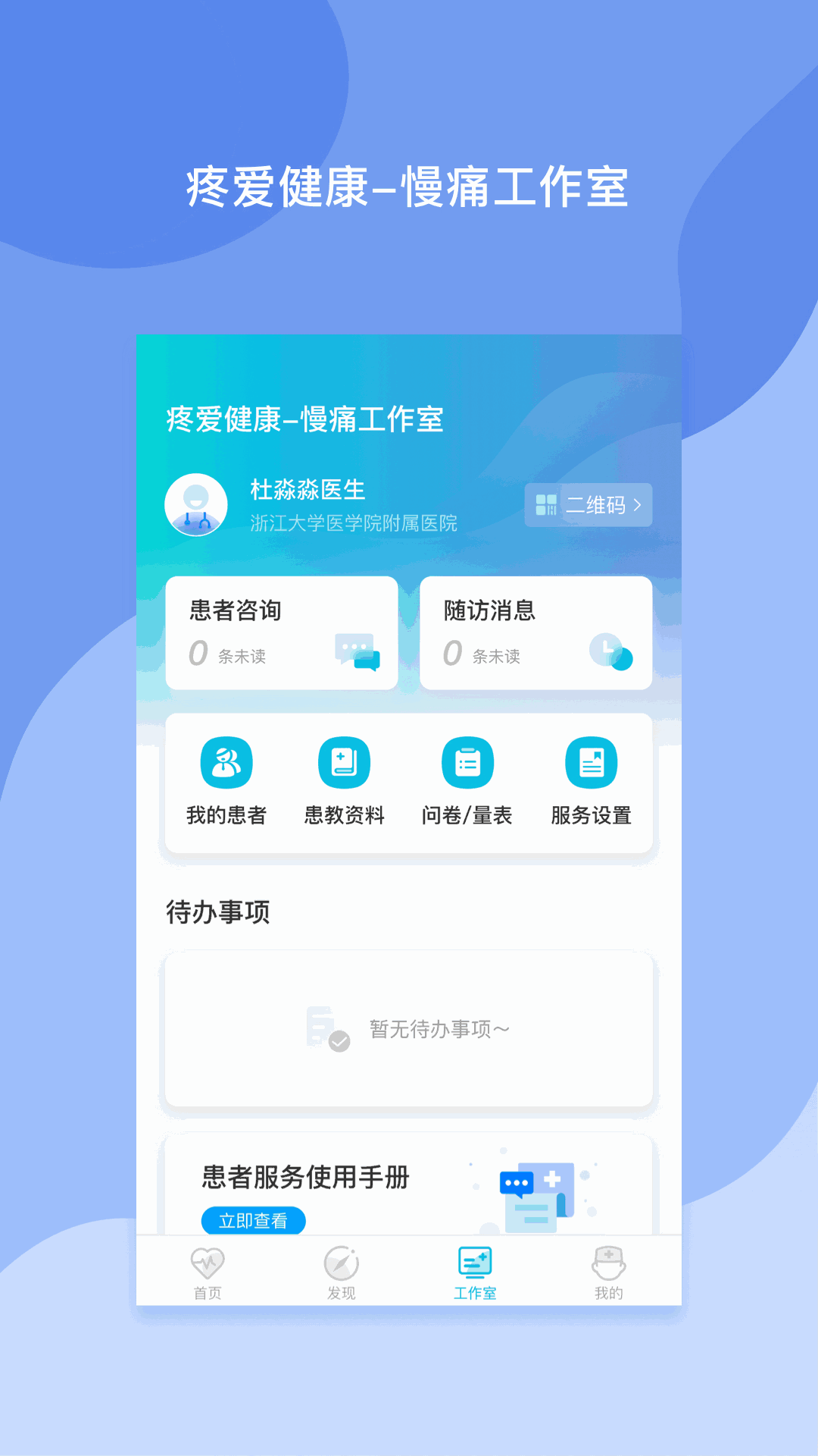 医者无界