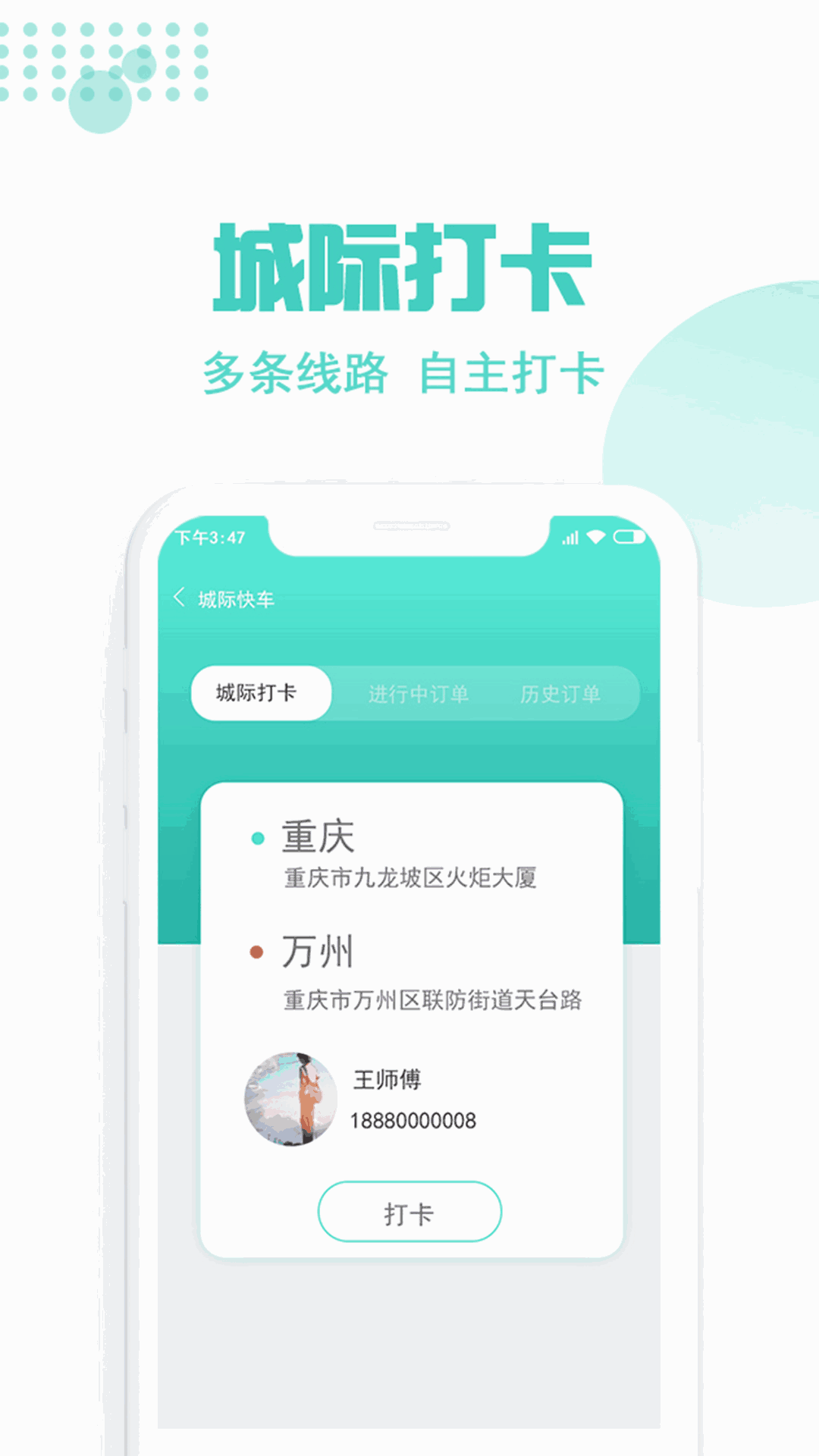 玖玖约车司机端