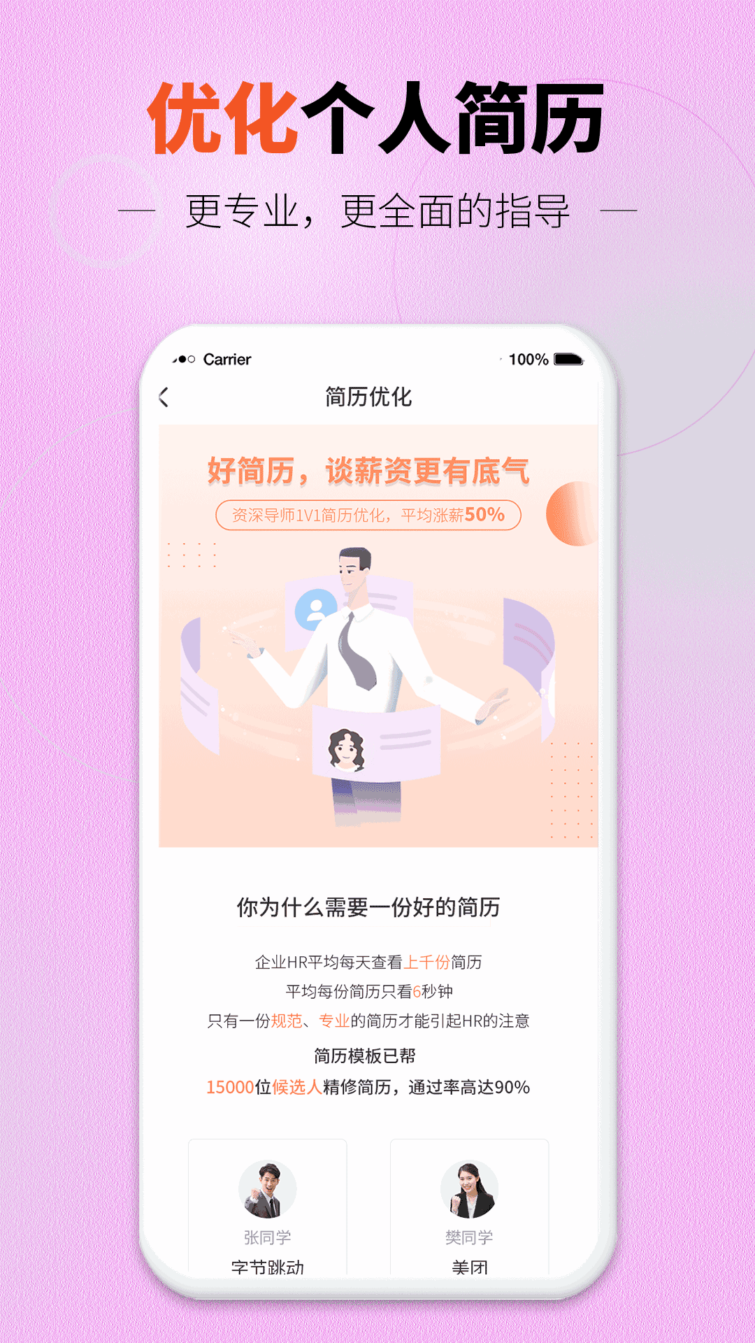 找工作简历模板