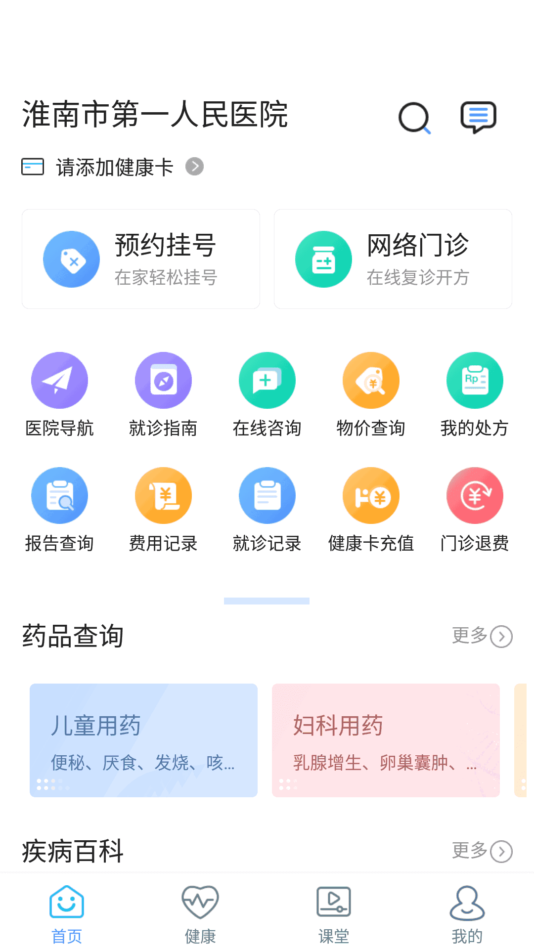 淮南市第一人民医院