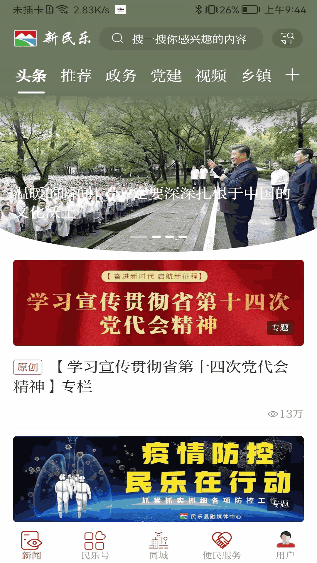 新民乐