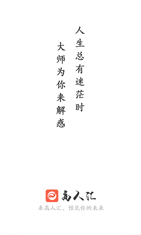 高人汇