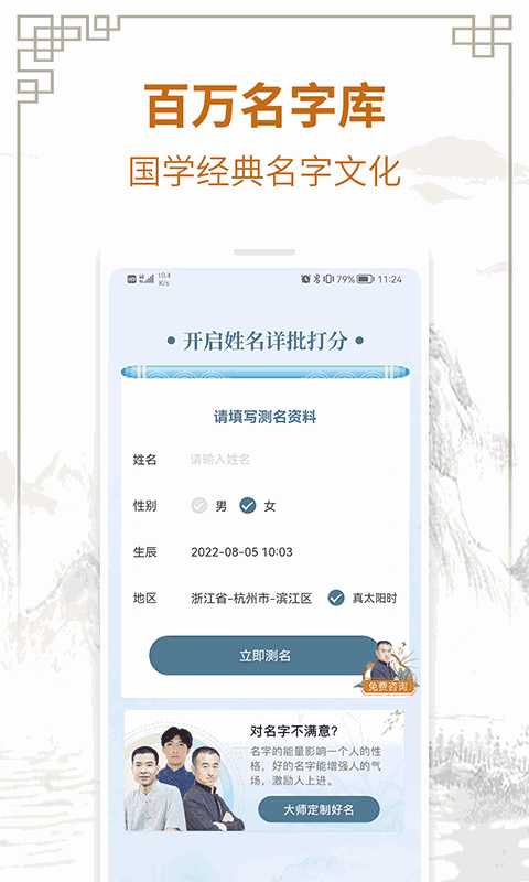 国学起名测名字