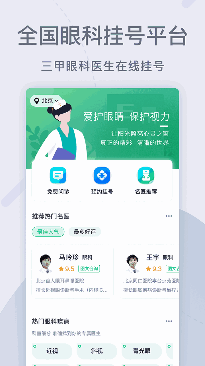 眼科医院挂号网