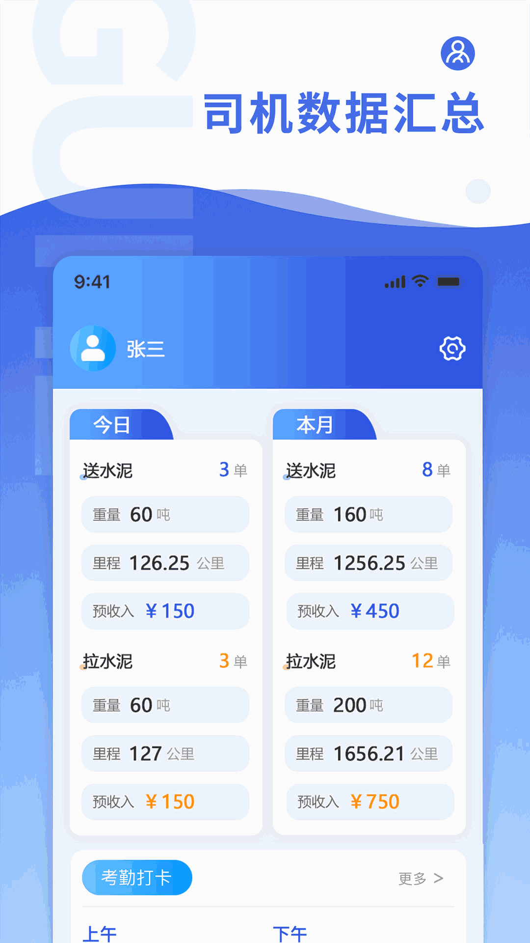 古河水泥司机端