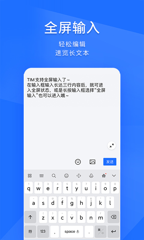 TIM-QQ办公简洁版