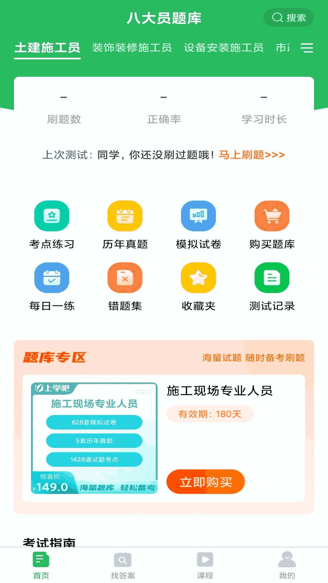 上学吧八大员考试题库