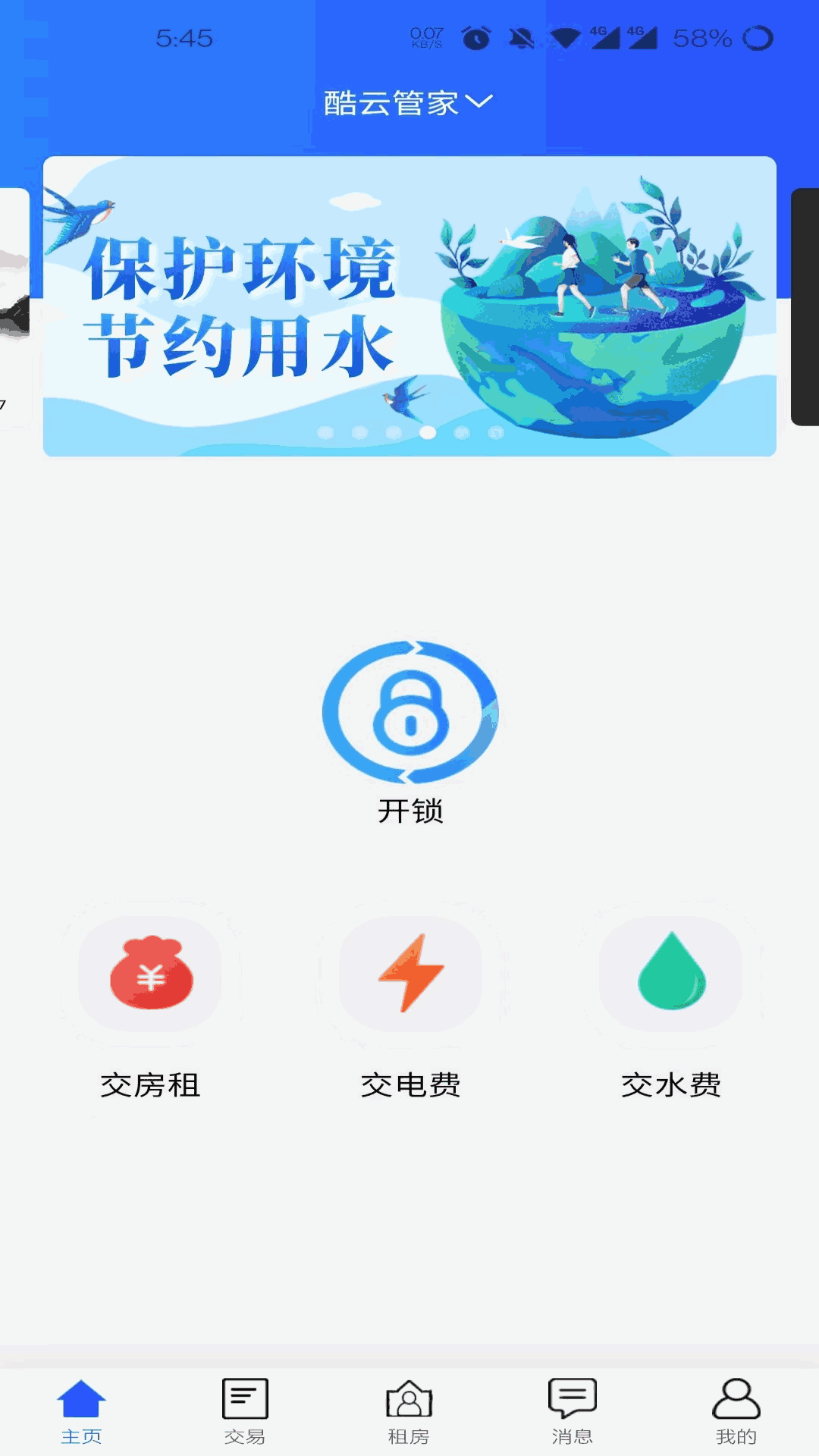 酷云管家