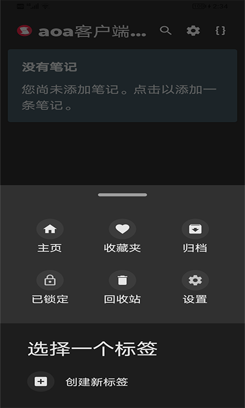 aoa客户端app