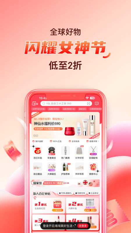 海淘免税店