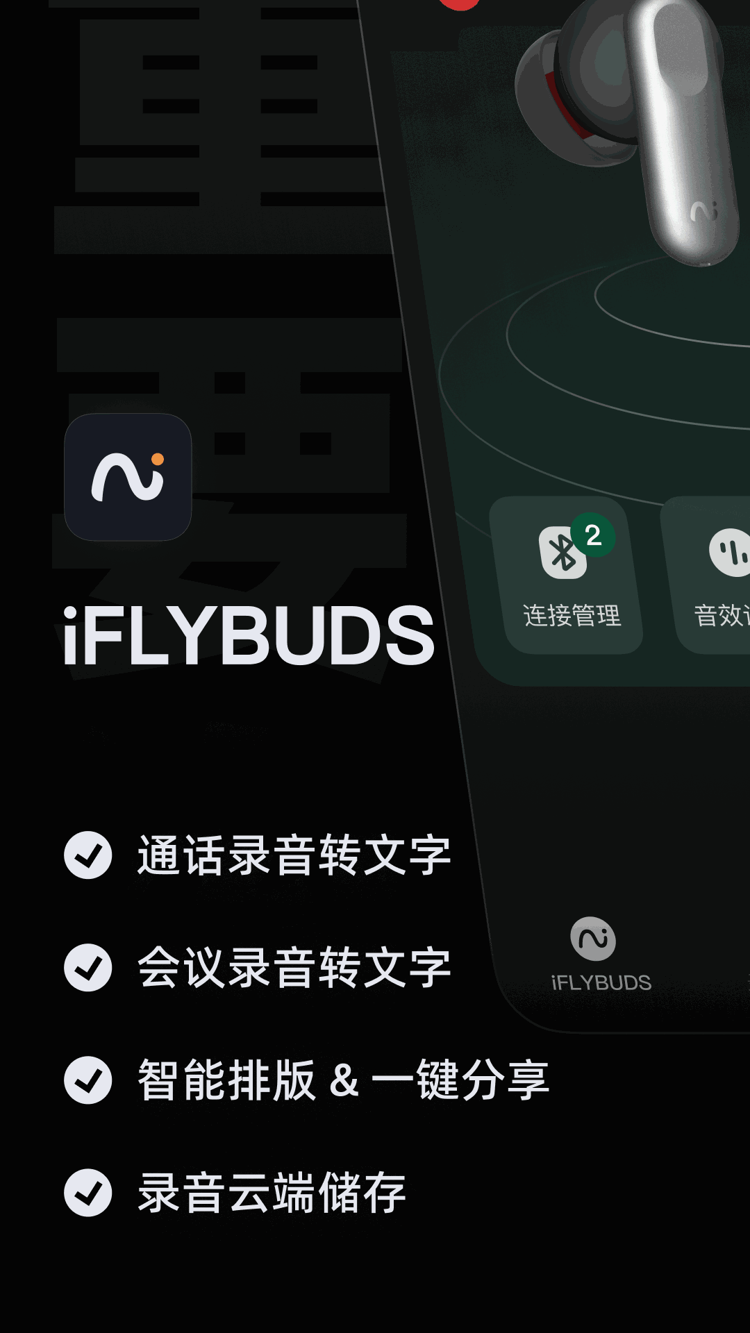 iFLYBUDS