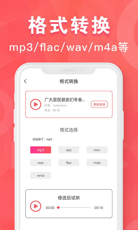 MP3转换器