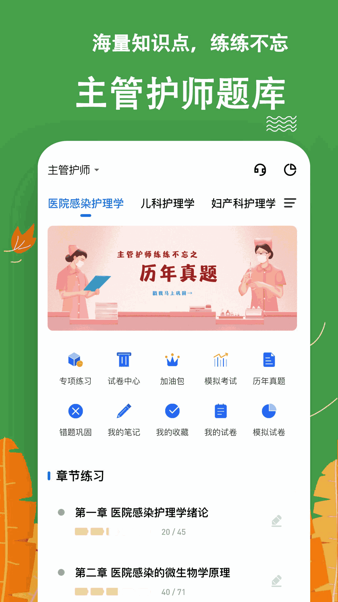 主管护师练题狗-护师考试通关助手