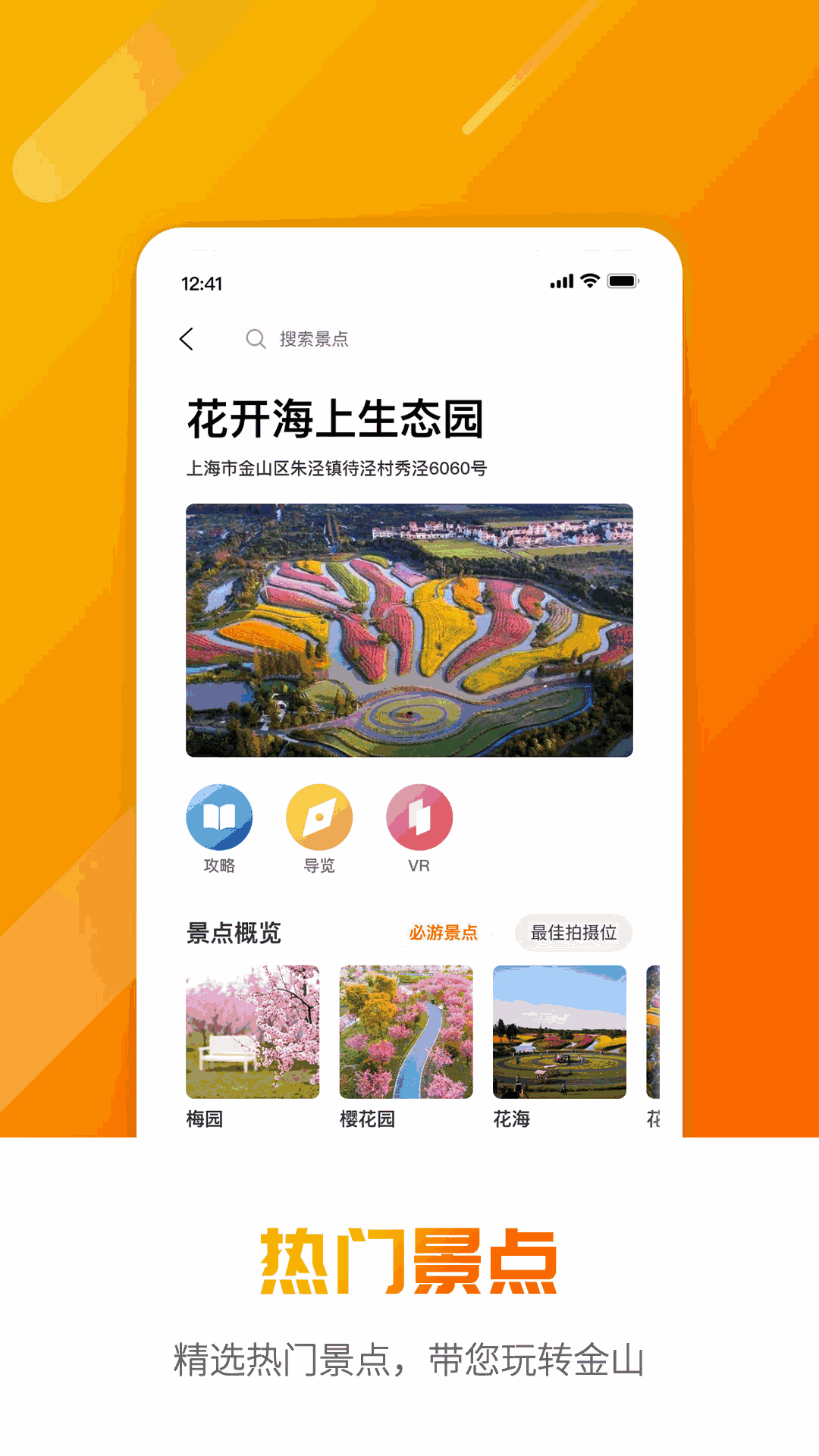 金山全域旅游