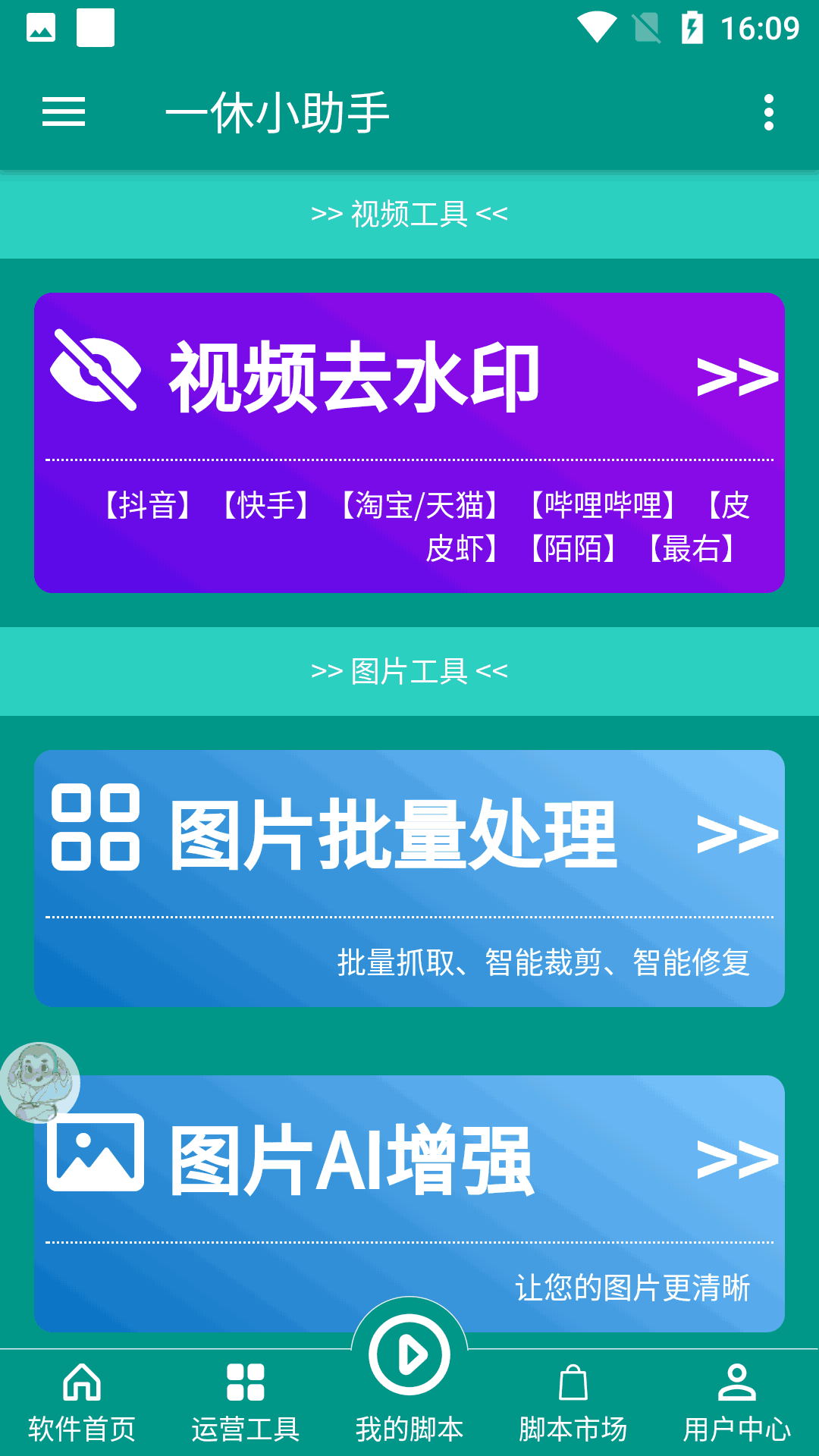 一休小助手