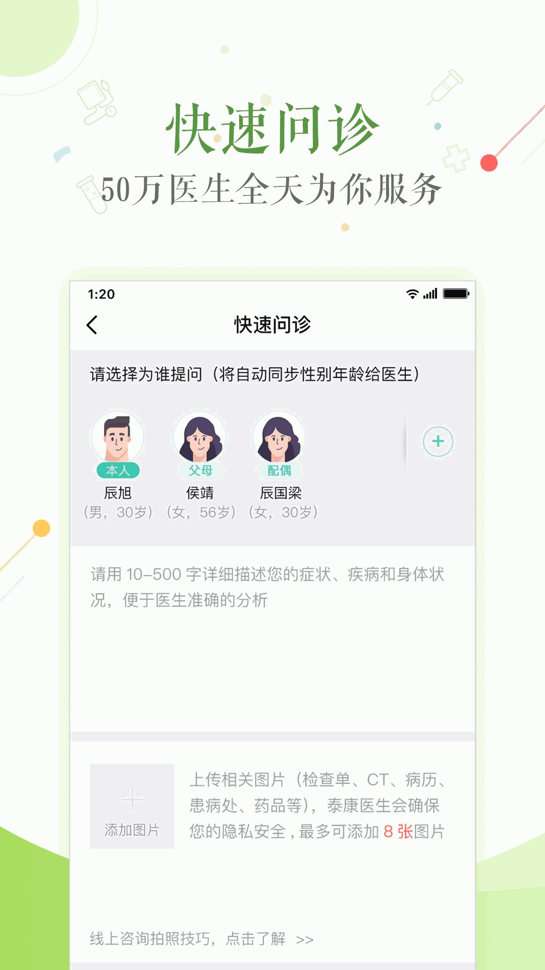 泰康医生
