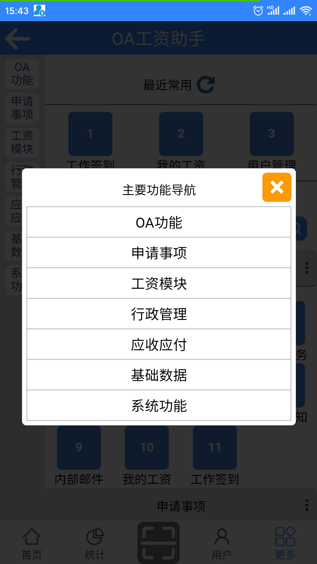 OA工资助手