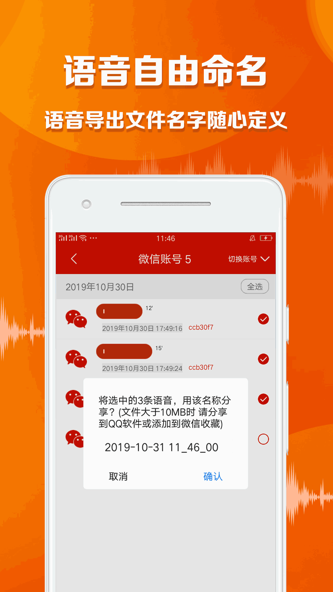 语音导出大师