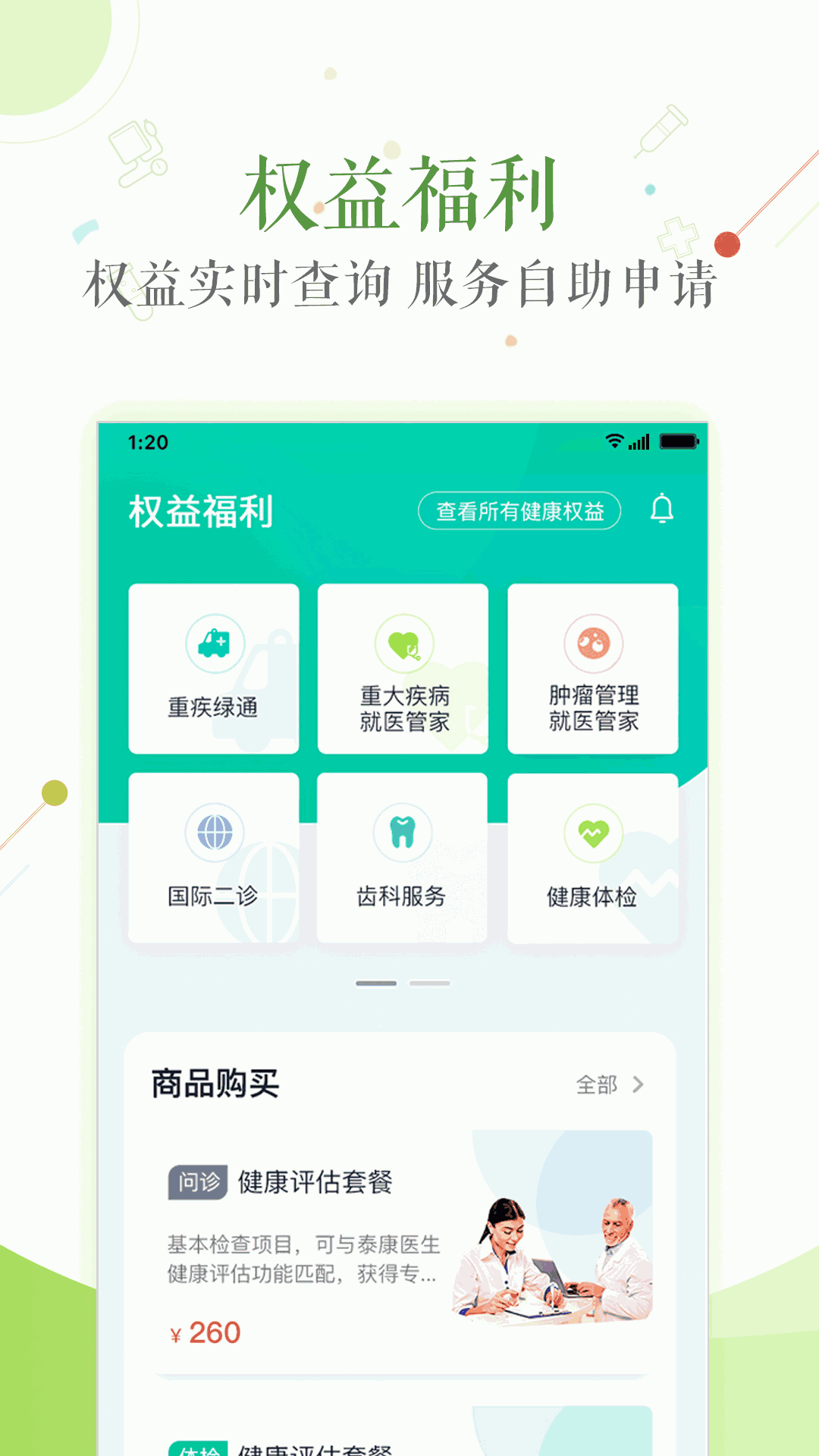 泰康医生