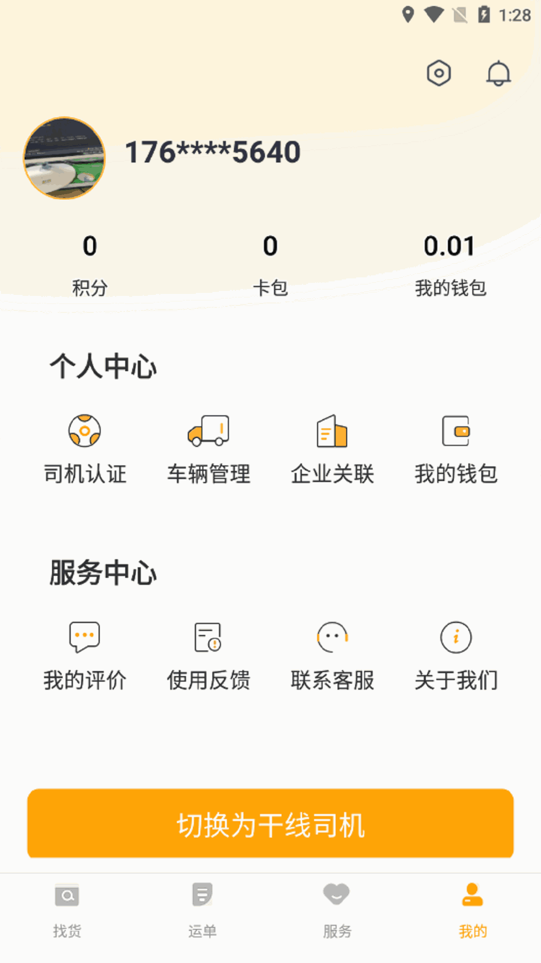 速达汇司机版