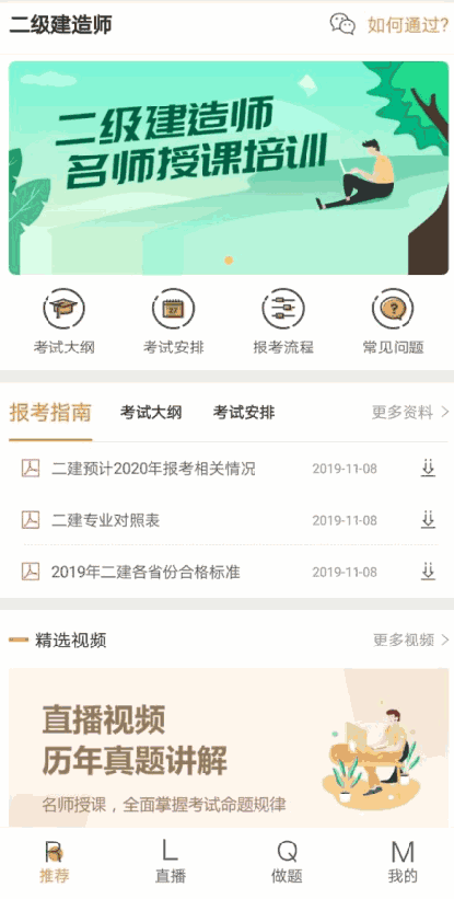 二级建造师学考网