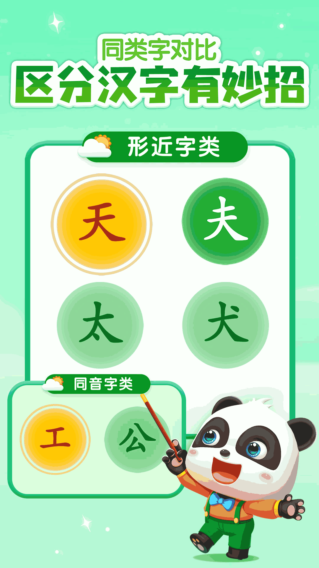 宝宝巴士汉字