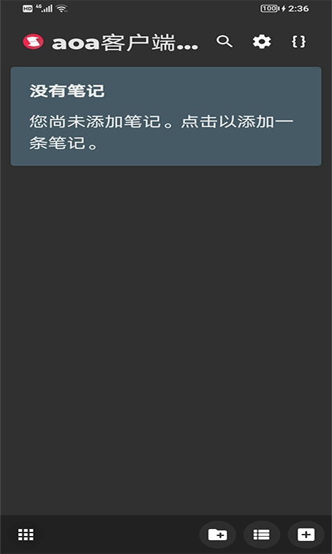 aoa客户端app