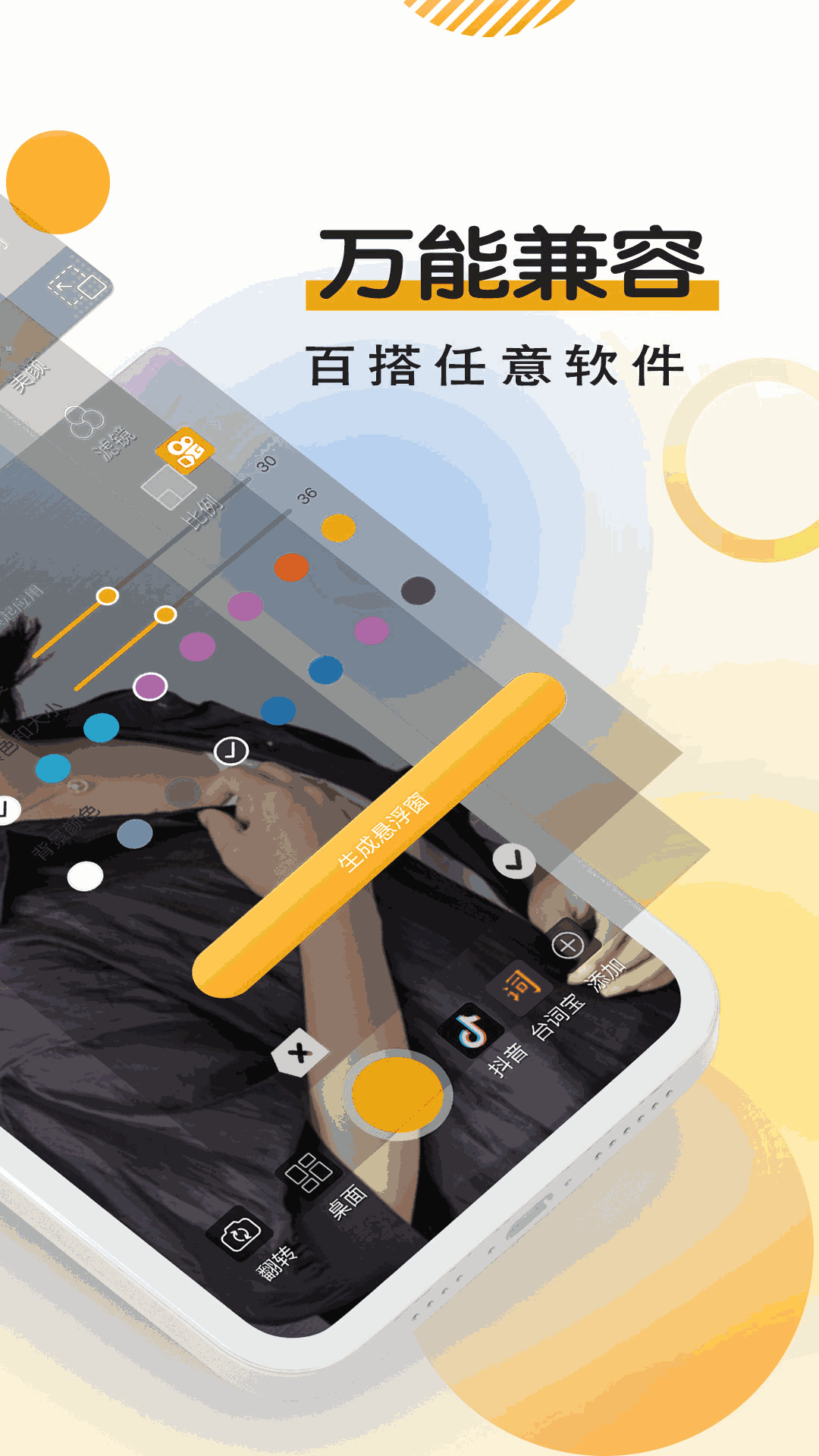台词宝提词器