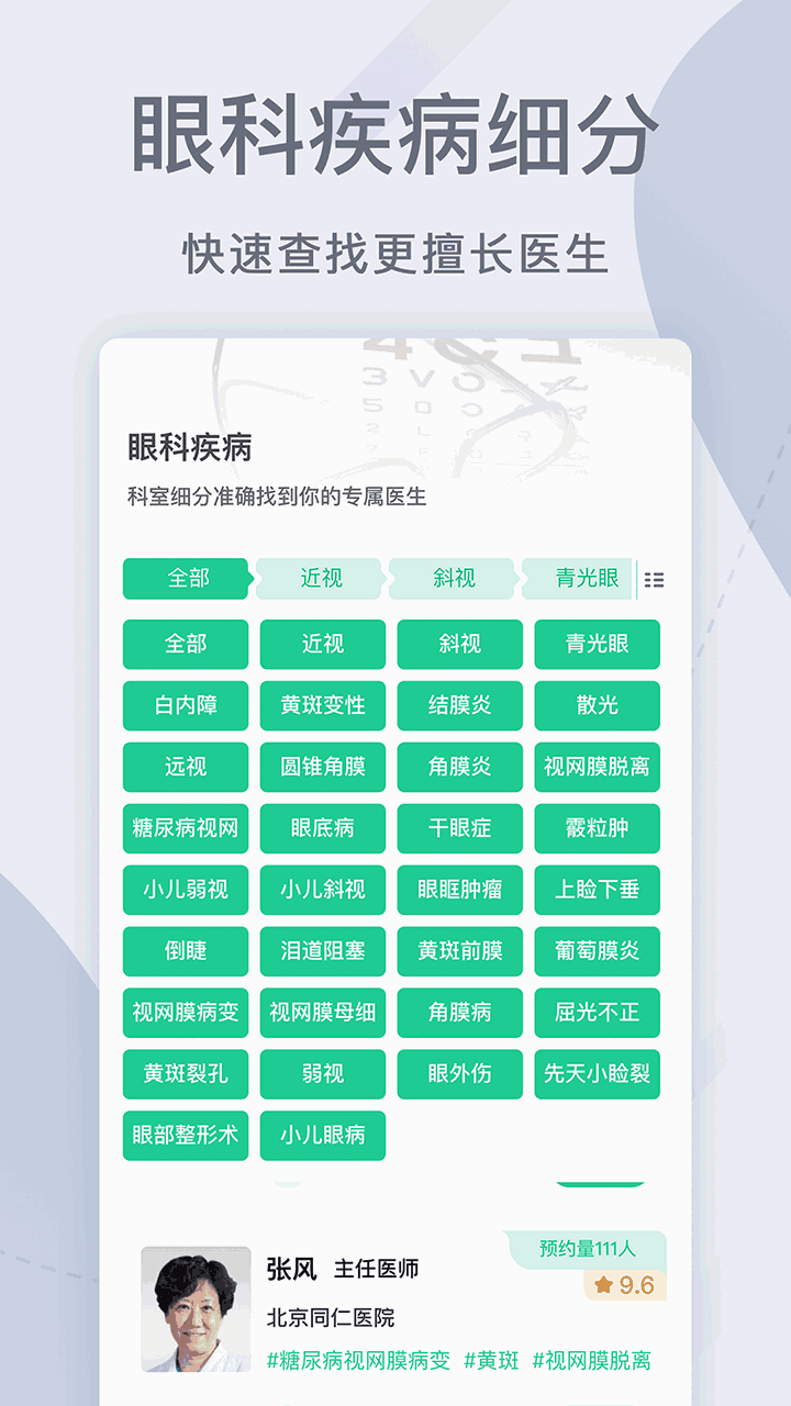 眼科医院挂号网