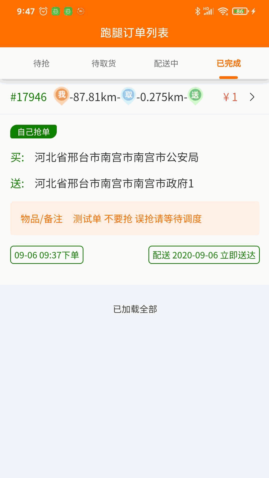 服务之家外卖配送端