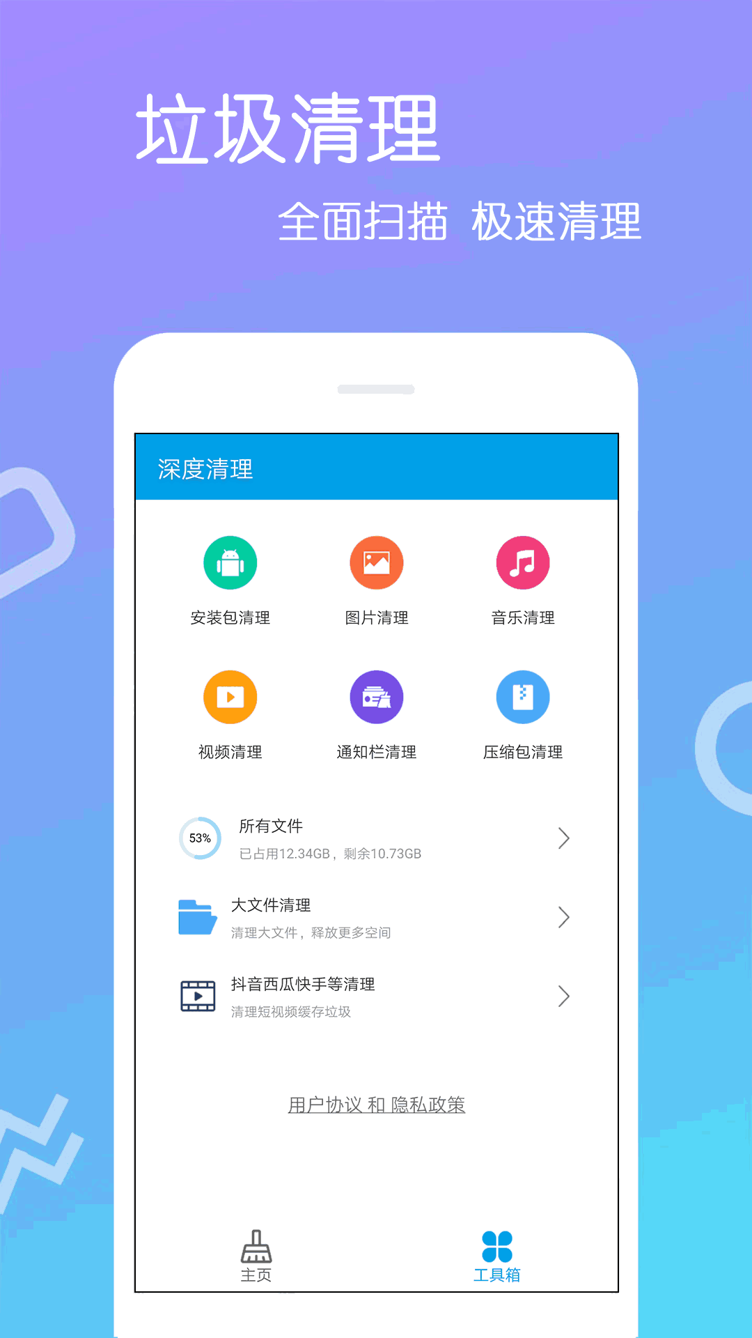 手机清理王