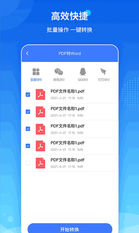 傲软PDF转换