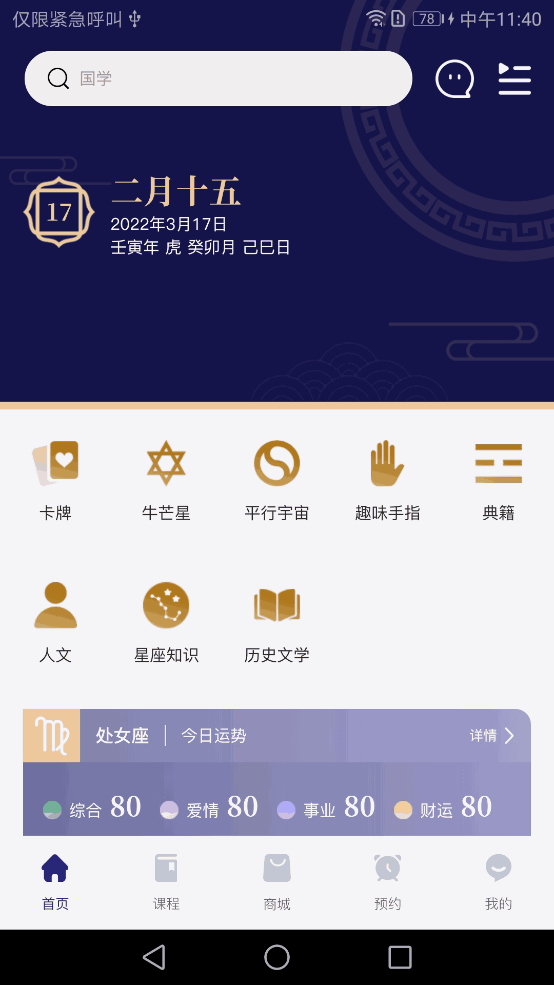 诸葛配吉